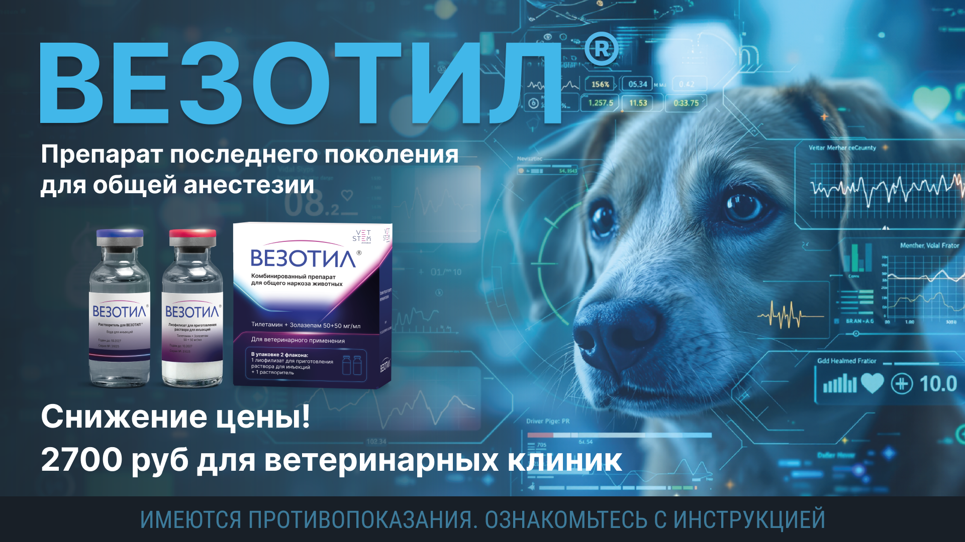 Важная новость! Снижаем цену на Везотил® — выгода до 13%