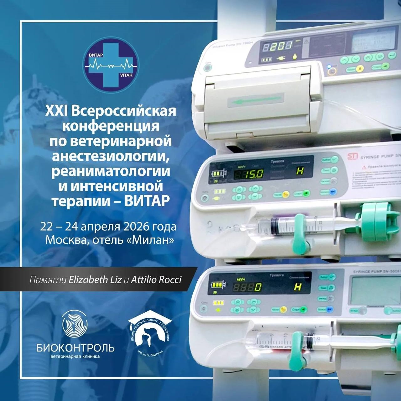 XXI Всероссийская конференция ВИТАР 2026